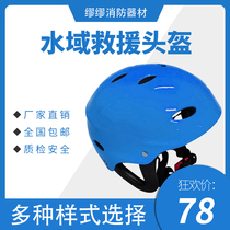 Water rescue helmet Rescue rescue professional marine high-grade rafting with guide rail fire rescue Ultra-light helmet