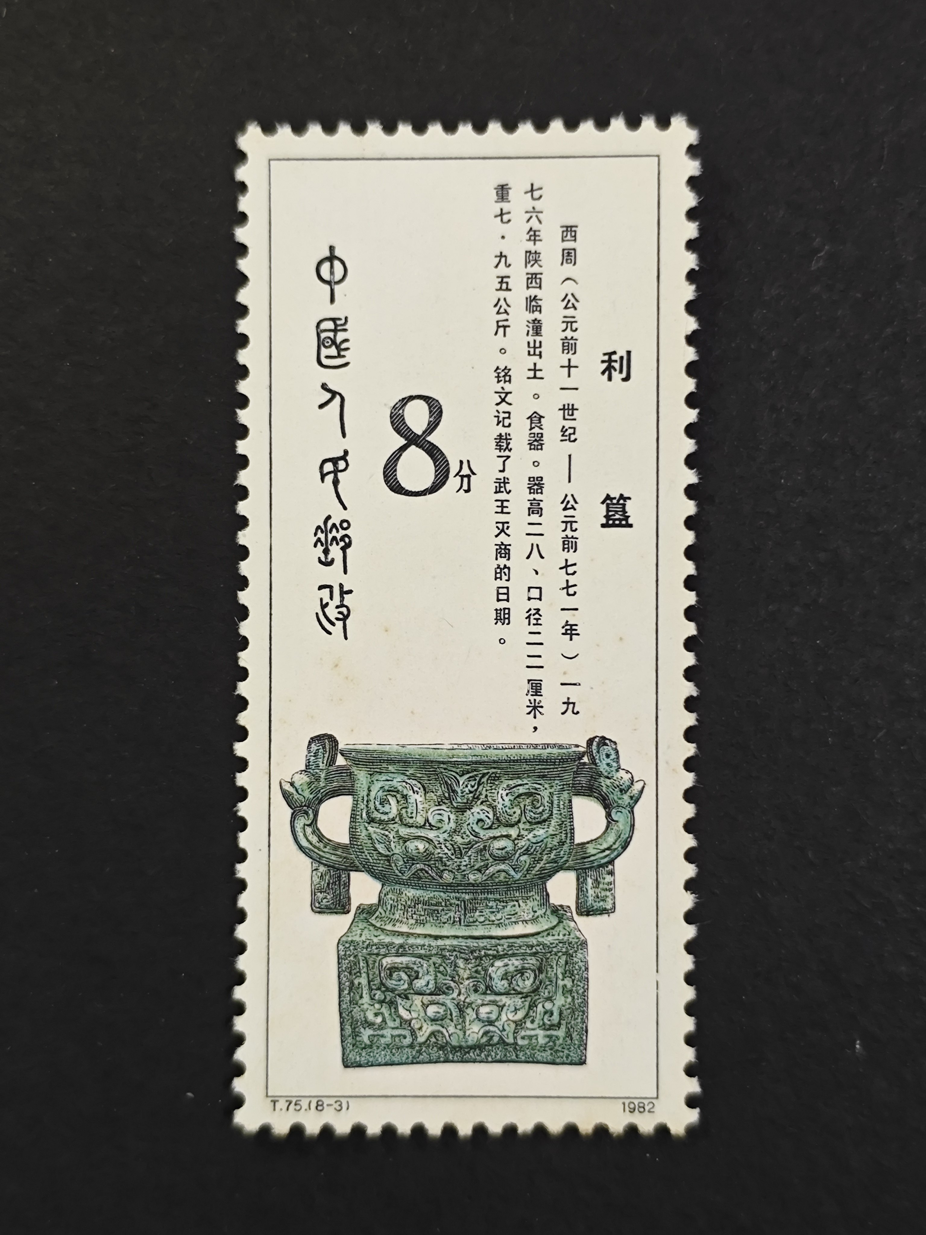 西周青铜器邮票-西周青铜器邮票促销价格、西周青铜器邮票品牌- 淘宝