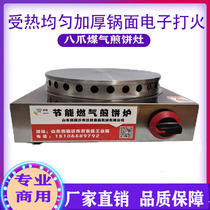 Commercial eight-claw gas stove pancake machine Shandong miscellaneous grains pancake fruit machine constant temperature liquefied gas casserole frying pan