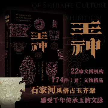 石家河文化玉器-石家河文化玉器促销价格、石家河文化玉器品牌- 淘宝