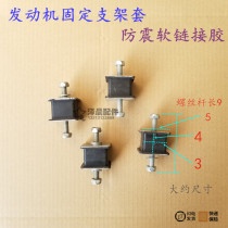 Zongshen Longxin Futian motorcycle tricycle engine fixed set shock-absorbing and shockproof rubber pad cushioning rubber Pier