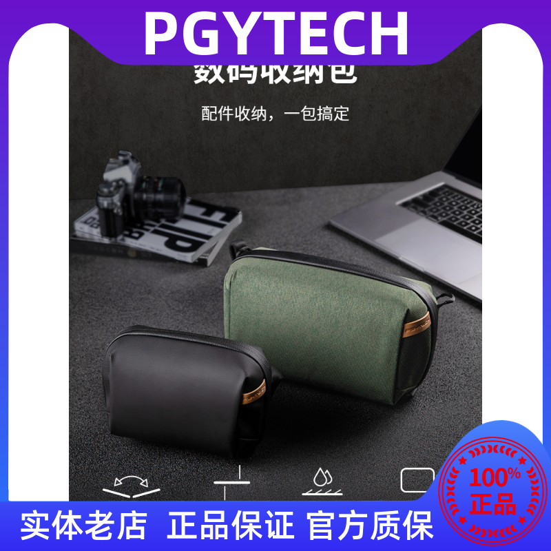 PGYTECH データ電源コード充電器旅行ハードドライブ電子製品多機能デジタル収納バッグ