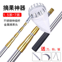 Fruit picker stainless steel telescopic fruit picker high-altitude fruit picker artifact high-altitude according to cutting toon sophora japonica mango loquat apricot
