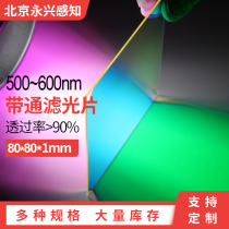 500-600nm with a pass filter 550Nm with a filter lens 80 * 80 * 1mm 80 * 80 * 0 5mm * 5mm