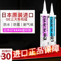 Imported Japan Toshiba GE83 glass glue weather-resistant sealing silicone kitchen and bathroom waterproof and mildew-proof neutral transparent beauty glue