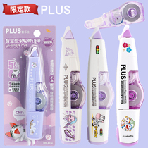 Purple Japanese PLUS Plex correction tape limited oboro large capacity interchangeable core students with correction tape replacement core affordable clothing correction tape wh615l student cute girl imported stationery
