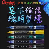 Japanese Pentel paitong butterfly Brush metallic bright powder Brush soft pen Portable Hook pen two-color pen color painting gradient black blue scientific color Brush soft head set imported