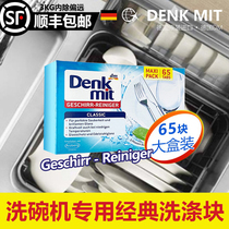 Spot German imported DM dishwasher dishwashing block 65 pieces detergent detergent cleaning block