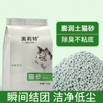 Olite cat litter 9 kg dust-free deodorant bentonite agglomeration lavender sand small 4 5KG blue cat
