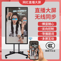 Mobile live broadcast large screen tremble fast hand touch vertical screen display wireless screen with same screen TV 43 50