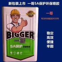 Deli One Brother 893 Zhiwei 5A Cold-resistant Glue Glue Fabric Sofa Sponge Leather Environmental Protection Glue Spray 13kg