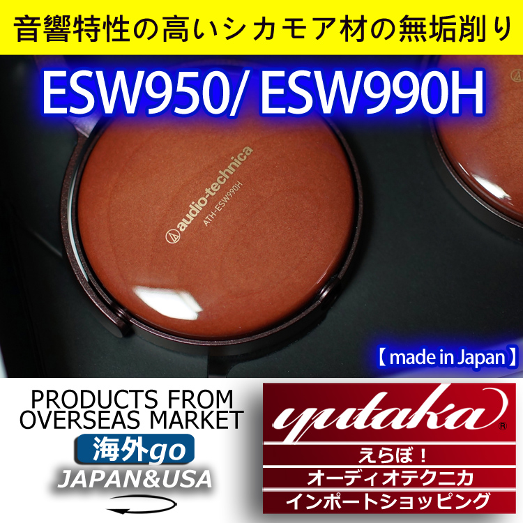 Japan Made Iron Triangle ATH-ESW990H 950W1000Z Wooden Bowl Portable Headphones