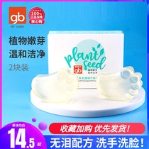 gb Good child baby soap Transparent soap Tear-free children newborn baby milk soap Wash hands wash face Bath soap