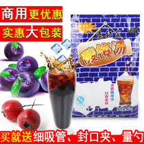 Promotion Lao Jijia plum powder plum soup 2KG plum powder sweet plum summer summer summer cool milk tea raw materials