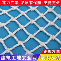 Rope net protection building safety white net climbing childrens stairs balcony fall prevention cat net manufacturers wholesale direct supply