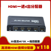 HDMI HD 1 in four out distribution screen frequency 3D projector TV DVD notebook converter switcher