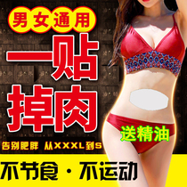  Exclusive herbal energy film slimming small belly belly button post Elephant legs thick and thin legs lazy weight loss artifact thin stickers