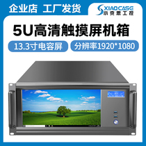 5U industrial chassis with touch display All-in-one EATX motherboard IP broadcast computer host Workstation server