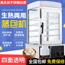 Fully automatic Small Steamed Bun machine commercial breakfast electric heating steamed bread insulation steaming box convenience store glass steaming cabinet