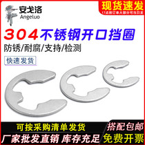304 Stainless steel open retaining ring E type retainer Open retainer retainer ring buckle￠1 2-1 5-2-3-15