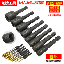 1 4 tapping tap chuck Extended sleeve Hex handle tap sleeve combination set Thread tap machine teeth