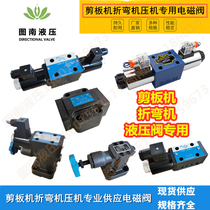 Shearing and bending lift accessories Electromagnetic reversing relief valve DSG24EI1-H10B4WE6DBW1034EOY2