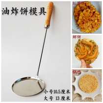 Food grade stainless steel pot mold oil cake mold copper spoon cake deep fried shrimp cake spoon sea oyster cake potato cake