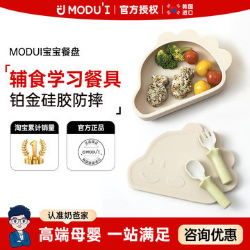 韩国modui宝宝餐盘婴儿吸盘式卡通恐龙铂金硅胶辅食工具防摔餐具