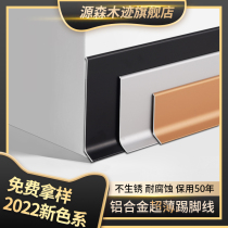 Aluminum alloy skirting metal stainless steel ultra-thin self-adhesive floor board living room bedroom tile thick wall sticker White