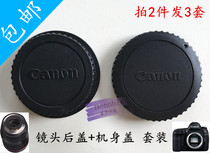 Canon EOS SLR camera body cover EF bayonet lens back cover Jianeng mouth tenlong horse lens rear cover