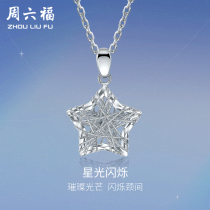 Zhou Liufu platinum star pendant necklace set chain female dream net PT950 platinum wishing star Z to send girlfriend