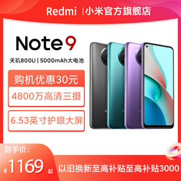(Discount 30 yuan) Redmi Note 9 Red Rice camera smart phone Full Screen student xiaomi official flagship store 10 official website genuine xiaomi