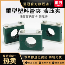 Heavy-duty plastic pipe clamp oil pipe clamp pipe clamp pipe clamp hydraulic pipe clamp plastic pipe clamp