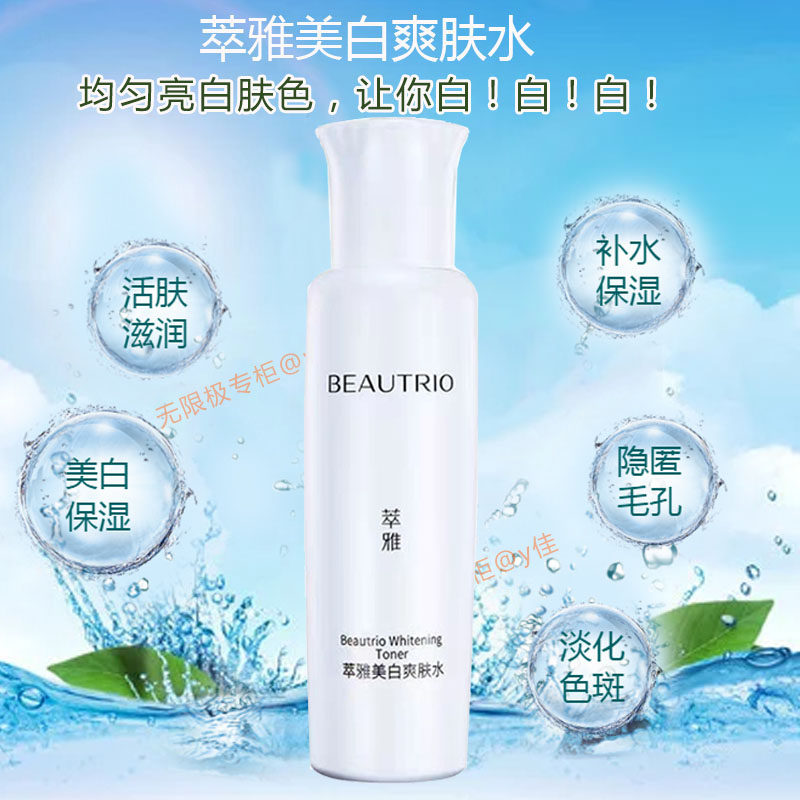 Infinity extract elegant whitening toner water moisturizing repair brightening skin tone refreshing shrink pores