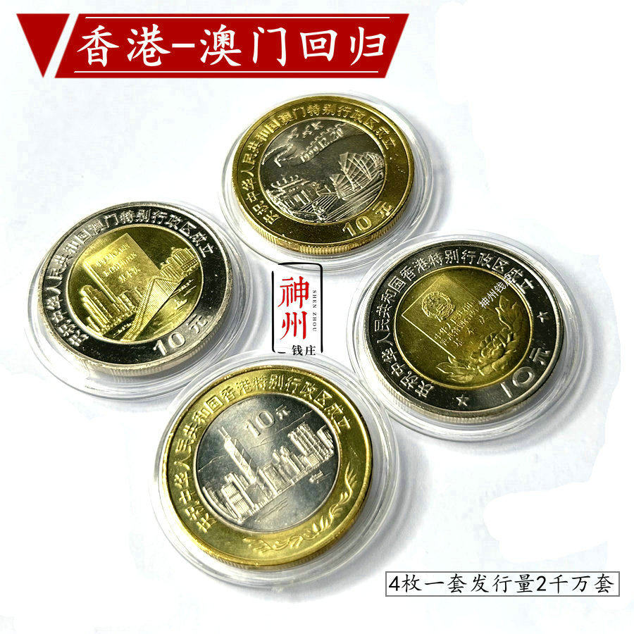 澳门回归纪念币-澳门回归纪念币促销价格、澳门回归纪念币品牌- 淘宝