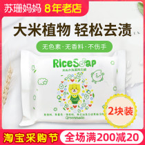 2 pieces of Japanese green nose baby laundry soap baby soap baby soap newborn baby special BB soap to stain