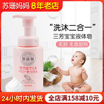 Japan MIYOSHI Sanfang Baby foam facial cleanser Baby hand wash liquid Liquid soap Amino acids