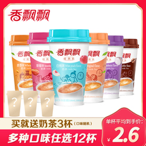 Fragrant fluttering milk tea 12 cups Strawberry Taro wheat flavor original combination meal replacement afternoon tea drink milk tea