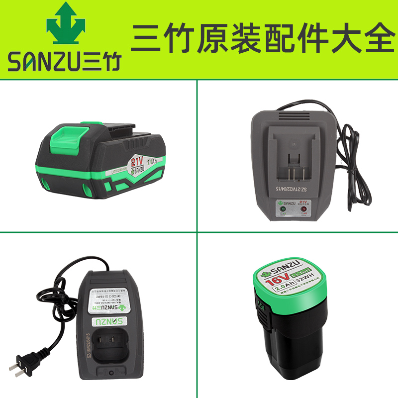 SANZU三竹21V锂电锯原装电池充电器16V2.0Ah无刷电动扳手配件大全