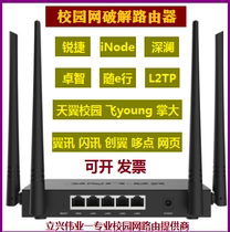 Campus network router Ruijie Tianyi inode flying young Wing L2TP doo point NK handheld University GSWIFI