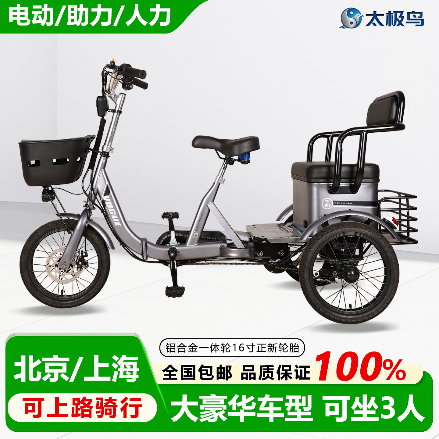 太极鸟三轮电助力车-太极鸟三轮电助力车促销价格、太极鸟三轮电助力车