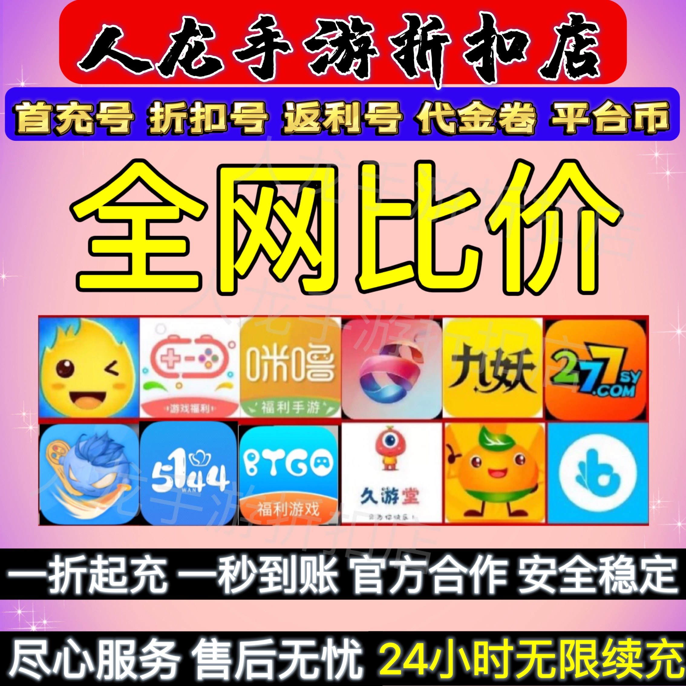 乐嗨游戏steam，游小福九妖红果乐嗨嗨八门神器3733早游戏平台币代金券首充折扣号真的香？_steam游戏_淘宝游戏网