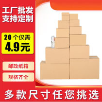 Shandong carton factory direct wholesale Taobao delivery corrugated custom packaging postal carton express carton box