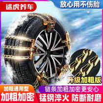 Tuhu custom tire snow chain Car SUV automatic pickup truck Universal wear-resistant snow chain automatic tightening