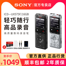 Sony Sony ICD-UX575F digital recorder professional high-definition noise reduction small portable business meeting record super long standby large capacity pen recording sound external recorder transfer text Chinese character artifact