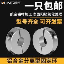 Limit ring separated type fixed ring locking ring 8 optical axis blocking ring 6 clasptight shaft ring SCSP inner 16 shaft sleeve aluminum alloy