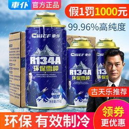 Car maid positive goods car air conditioning refrigerant R134a eco-friendly snow seed vehicle cold medium Freon 3-bottle suit