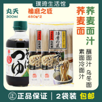 Japan original imported pill day soba noodle juice 300ml sabaizhou soba noodles 450g 2 bags