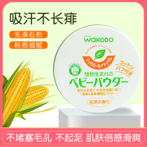 Japan imported Heguang Tang talcum powder baby prickly heat powder newborn baby does not contain talcum powder with puff corn