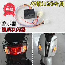Yamaha motorcycle Qiaoge i125 Xuying modified double flash switch Patrol Eagle 125 four flash control New Fuxi 125